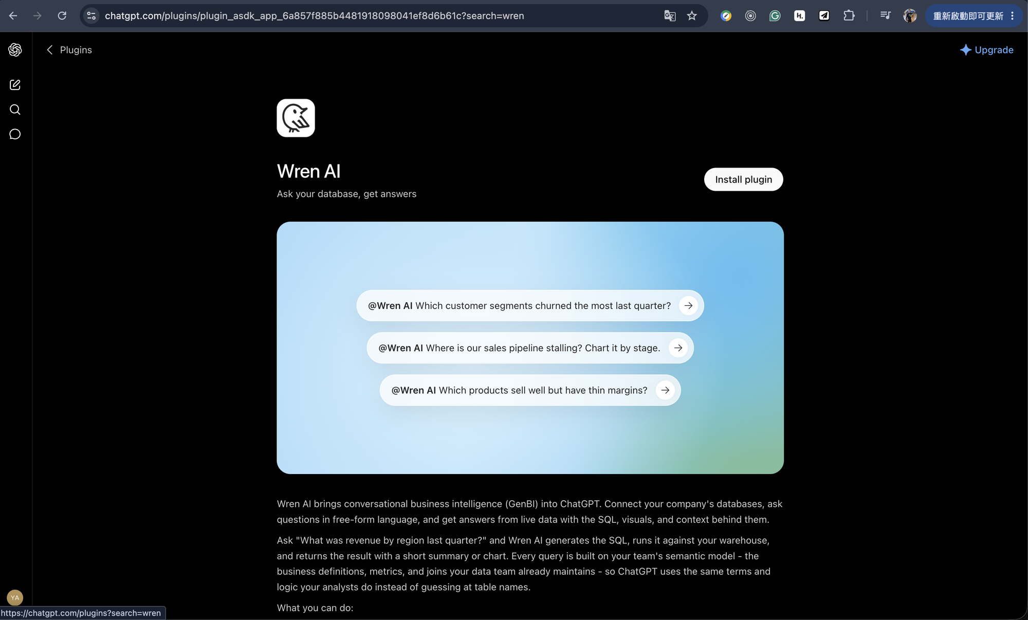 Wren AI in the ChatGPT plugin directory
